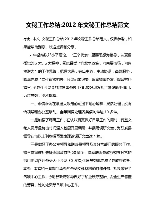 文秘工作总结-2012年文秘工作总结范文