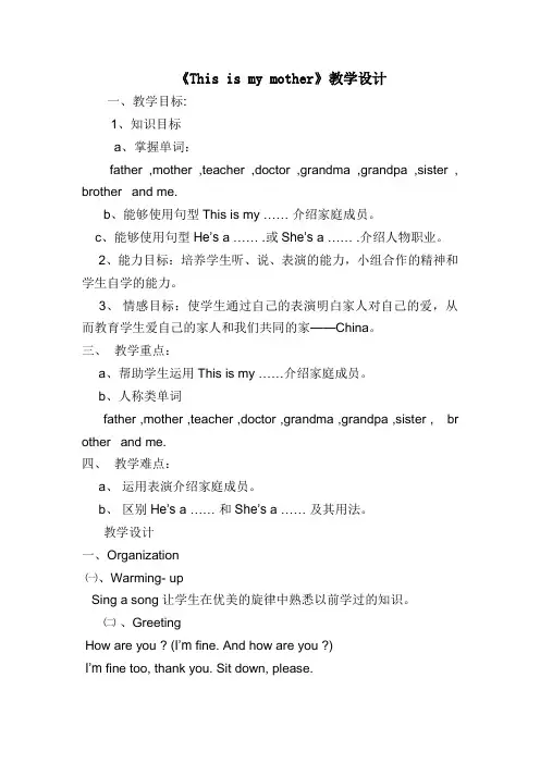 三年级上册英语教案 Module 9 Unit 1 This is my mother (5) 外研社(三起)