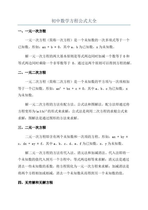 初中数学方程公式大全