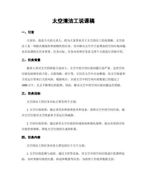 太空清洁工说课稿