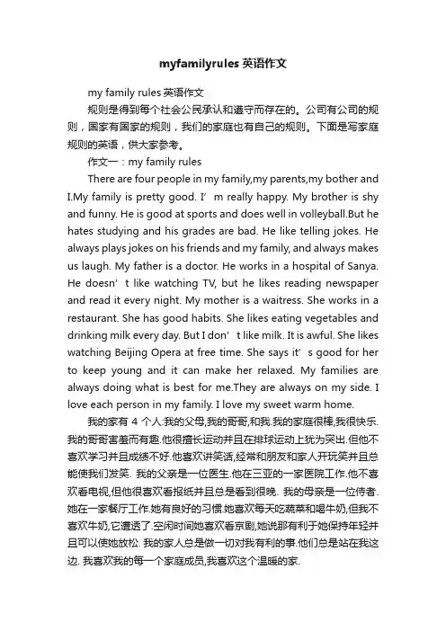 myfamilyrules英语作文