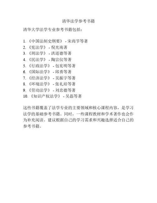 清华法学参考书籍