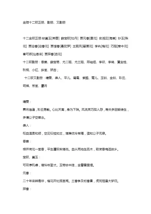 金陵十二钗正册
