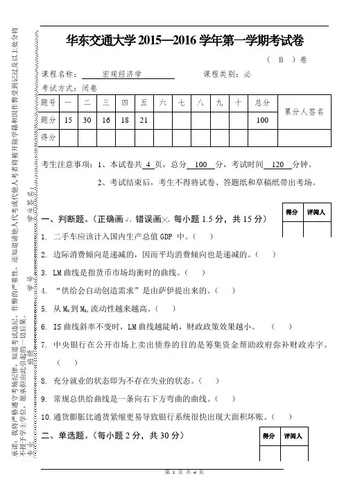 2. 2015—2016学年 宏观B卷