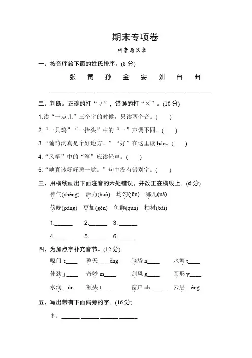 2019--2020部编人教版语文二年级上册期末专项卷拼音与汉字(含答案)