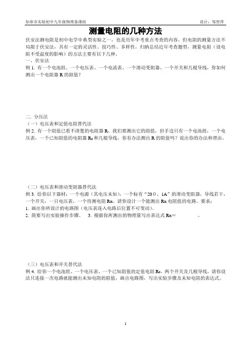 测量电阻的几种方法