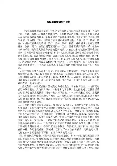 医疗器械知识培训资料以及测试题目含答案