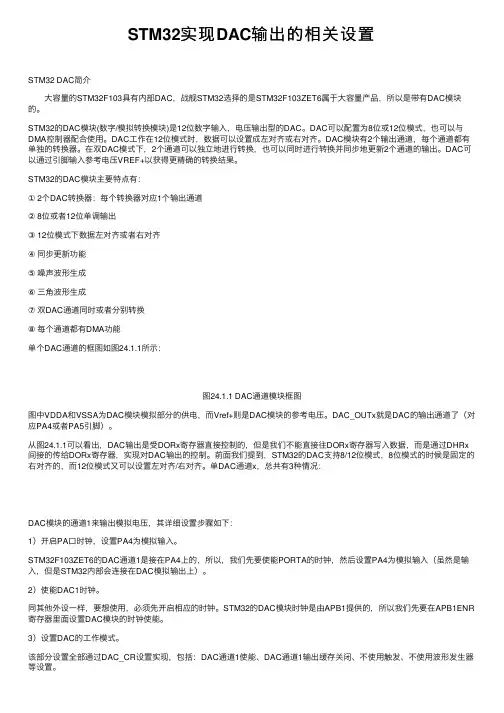 STM32实现DAC输出的相关设置