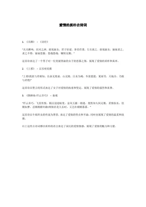 爱情的质朴古诗词