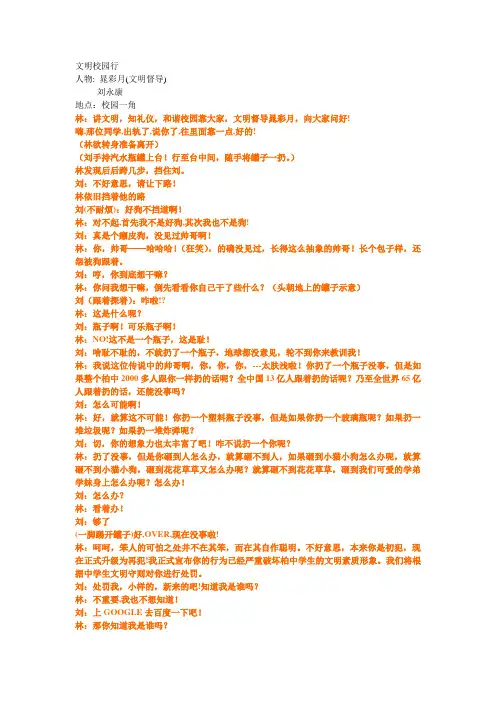 选择校园文明小品
