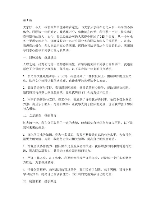 员工入职一年后发言稿(3篇)