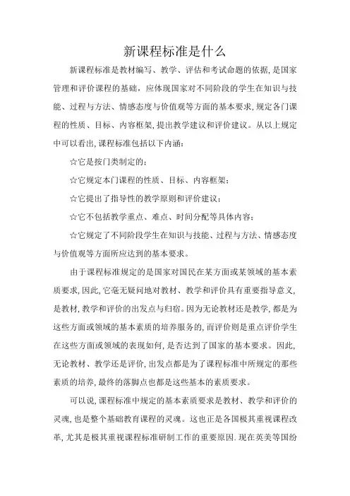 新课程标准是什么