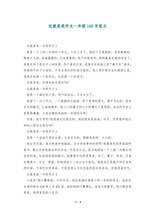 这就是我作文一年级100字范文