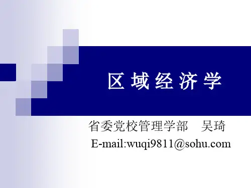 第八章区域经济战略、规划与政策