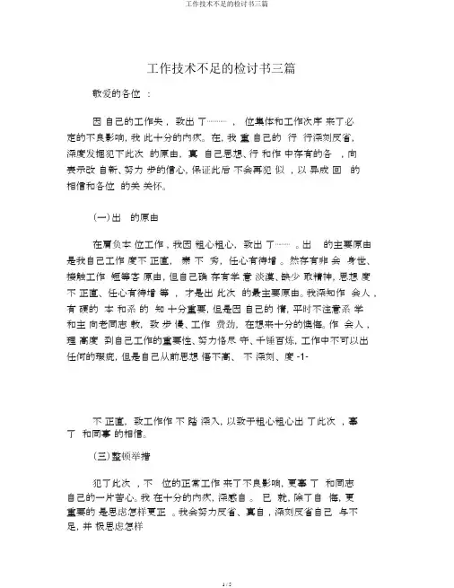 工作技能不足的检讨书三篇