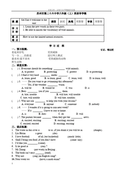 8AUnit4导学案教案