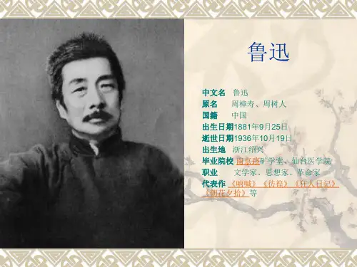 鲁迅