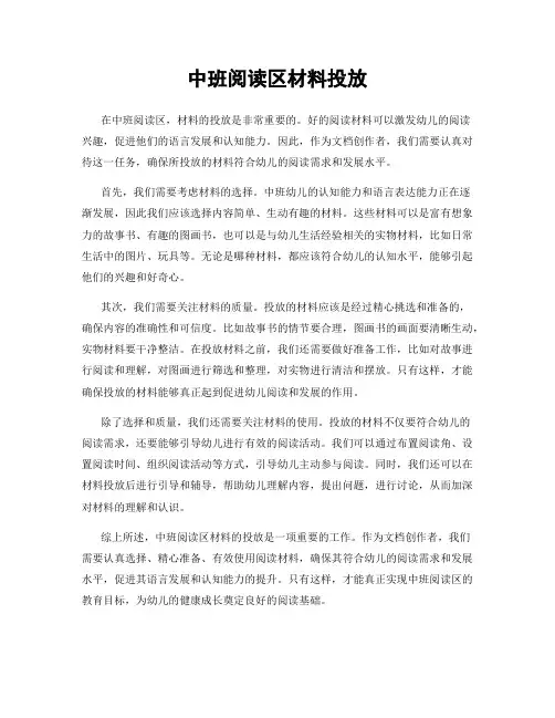中班阅读区材料投放