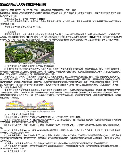 某曲面屋顶高大空间喷口送风的设计