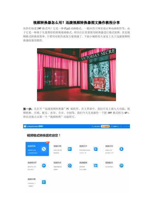 视频转换器怎么用？迅捷视频转换器图文操作教程分享