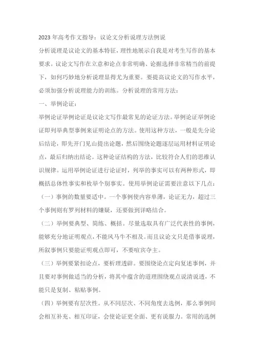 2023年高考作文指导：议论文分析说理方法例说