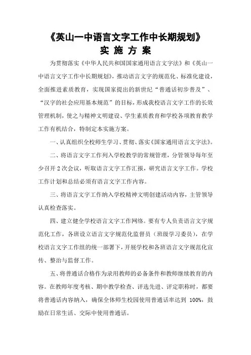 一中语言文字工作中长期规划