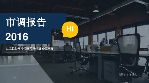 贵阳购物中心市调报告