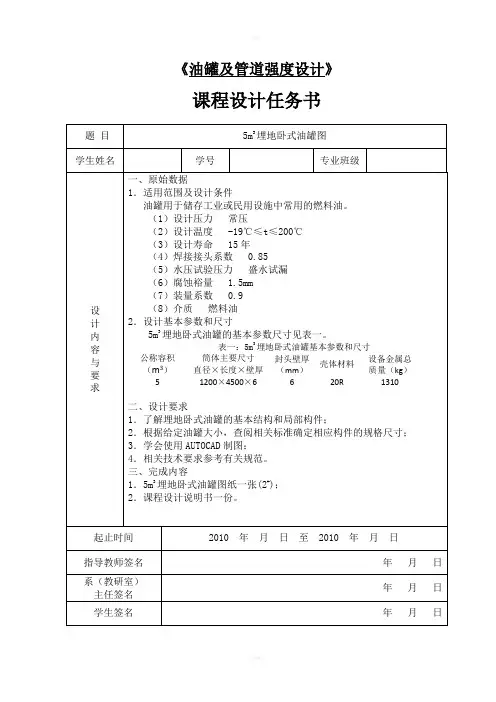 埋地卧式油罐课程设计指导书