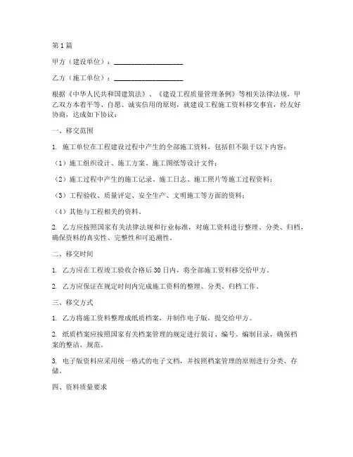 施工资料移交协议书范本(3篇)