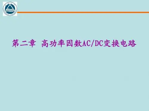 电源变换技术