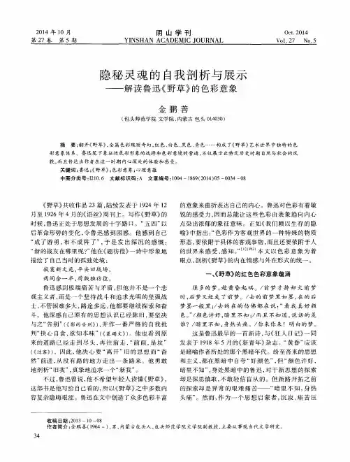 隐秘灵魂的自我剖析与展示——解读鲁迅《野草》的色彩意象