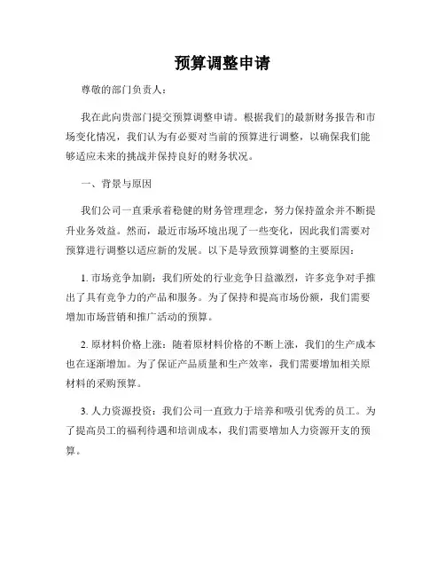 预算调整申请