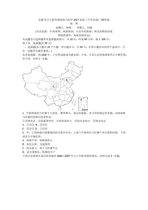 Removed_炎德英才大联考湖南师大附中2017届高三月考试卷(二)解析版