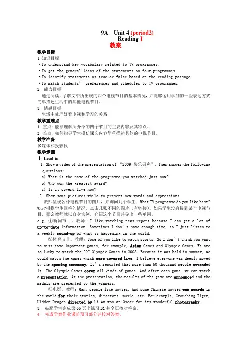 9A  Unit 4ReadingI教案