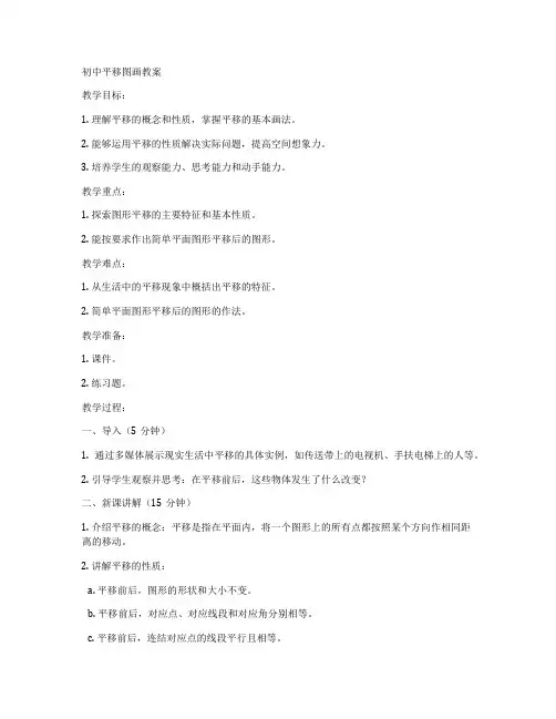 初中平移图画教案