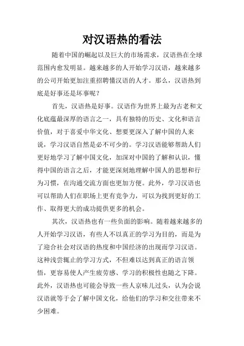对汉语热的看法