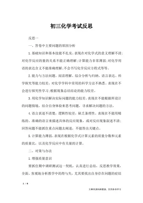 初三化学考试反思_教学反思