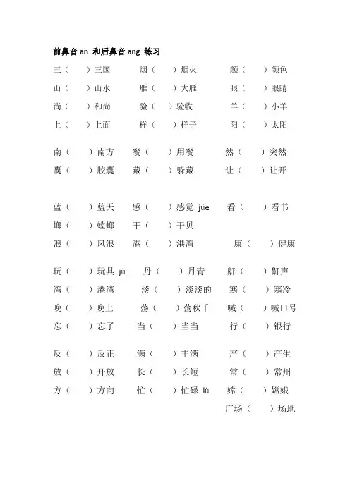 前后鼻音专项练习1