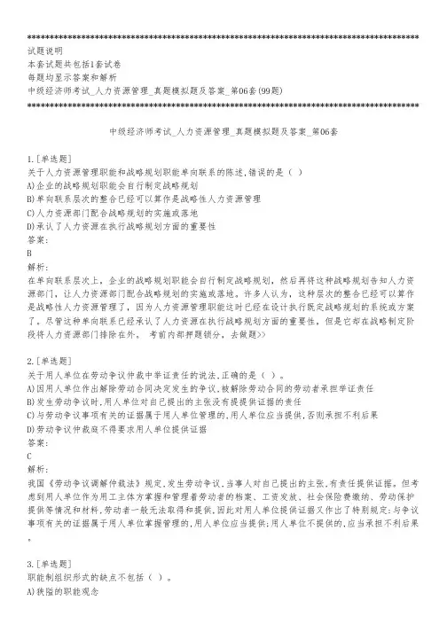 中级经济师考试_人力资源管理_真题模拟题及答案_第06套_练习模式