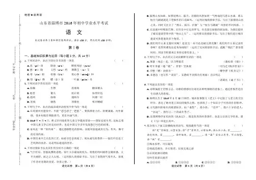 2016年山东省淄博市中考语文试卷