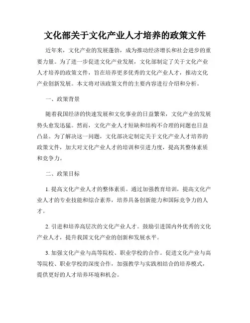文化部关于文化产业人才培养的政策文件