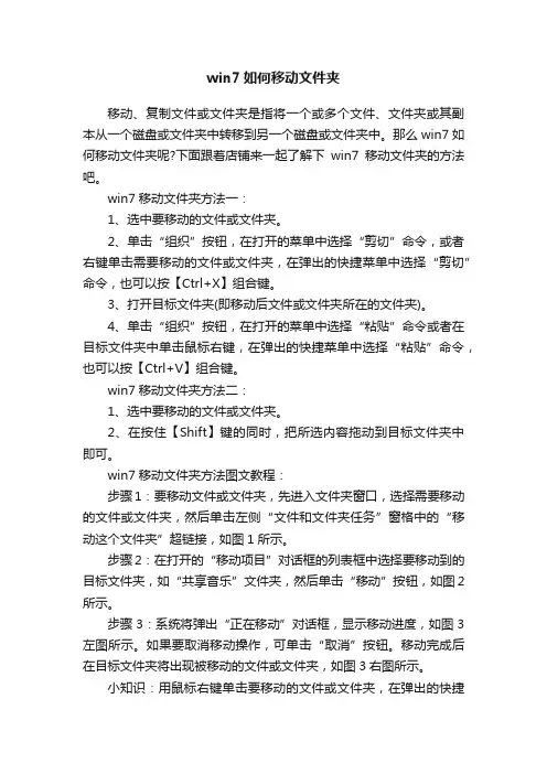 win7如何移动文件夹