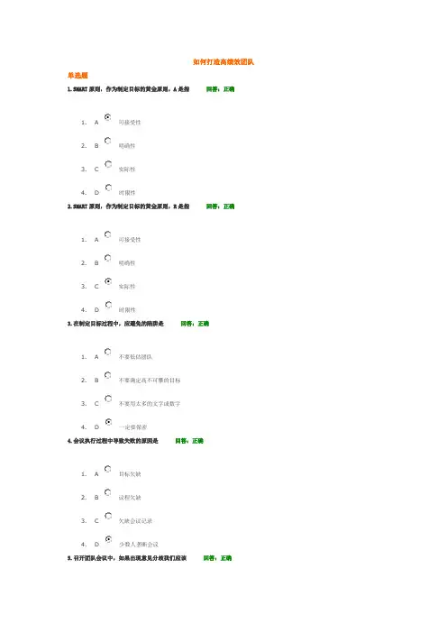 如何打造高绩效团队(考题)