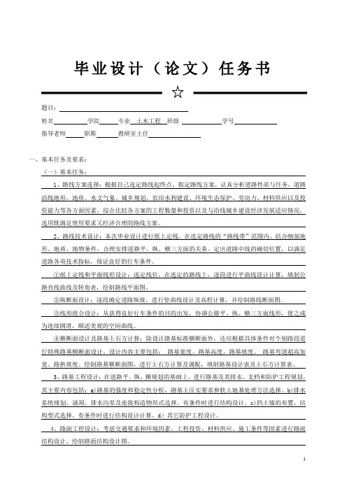 毕业设计任务书高速公路