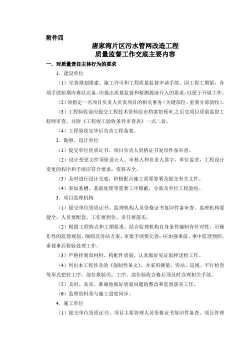质监交底主要内容