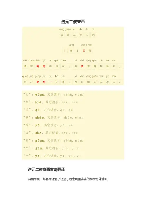 送元二使安西古诗带拼音