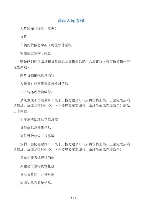 第三方物流操作流程图