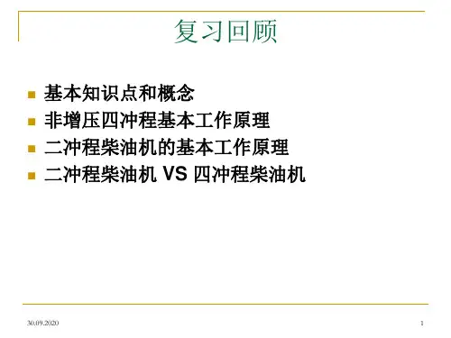 武汉理工,轮机工程,船舶柴油机,主动力推进装置lectuPPT演示课件