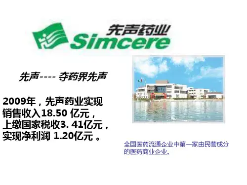 先声药业
