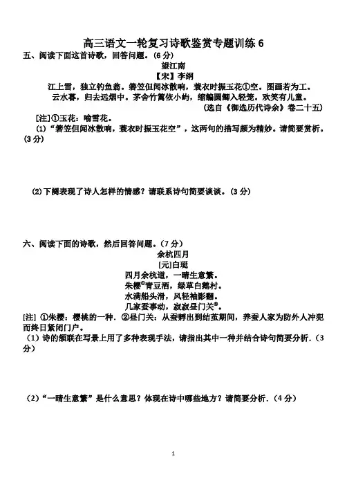 2014届高三语文一轮复习诗歌鉴赏专题训练6(含参考答案、翻译)